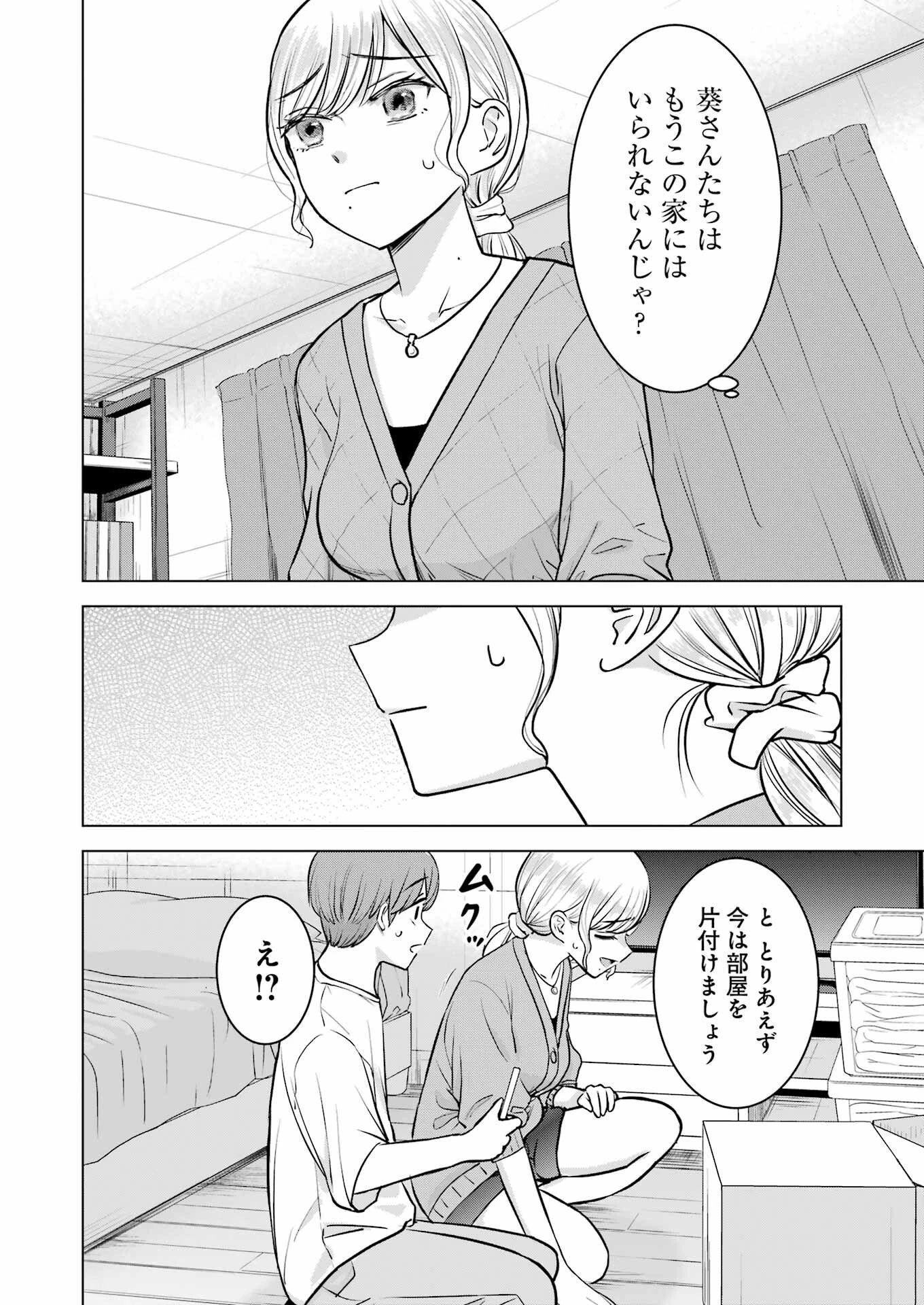 にせもの家族 第9話 - 2