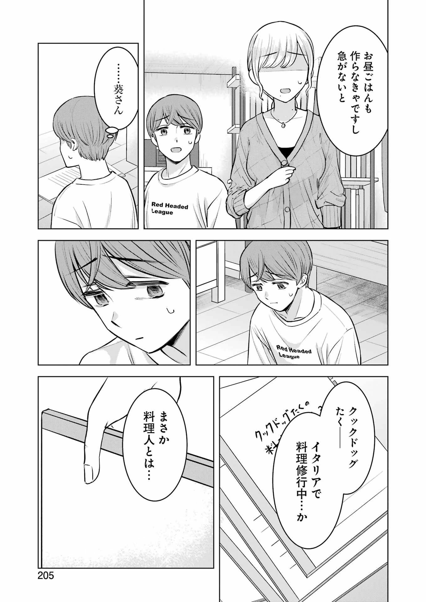 にせもの家族 第9話 - 3