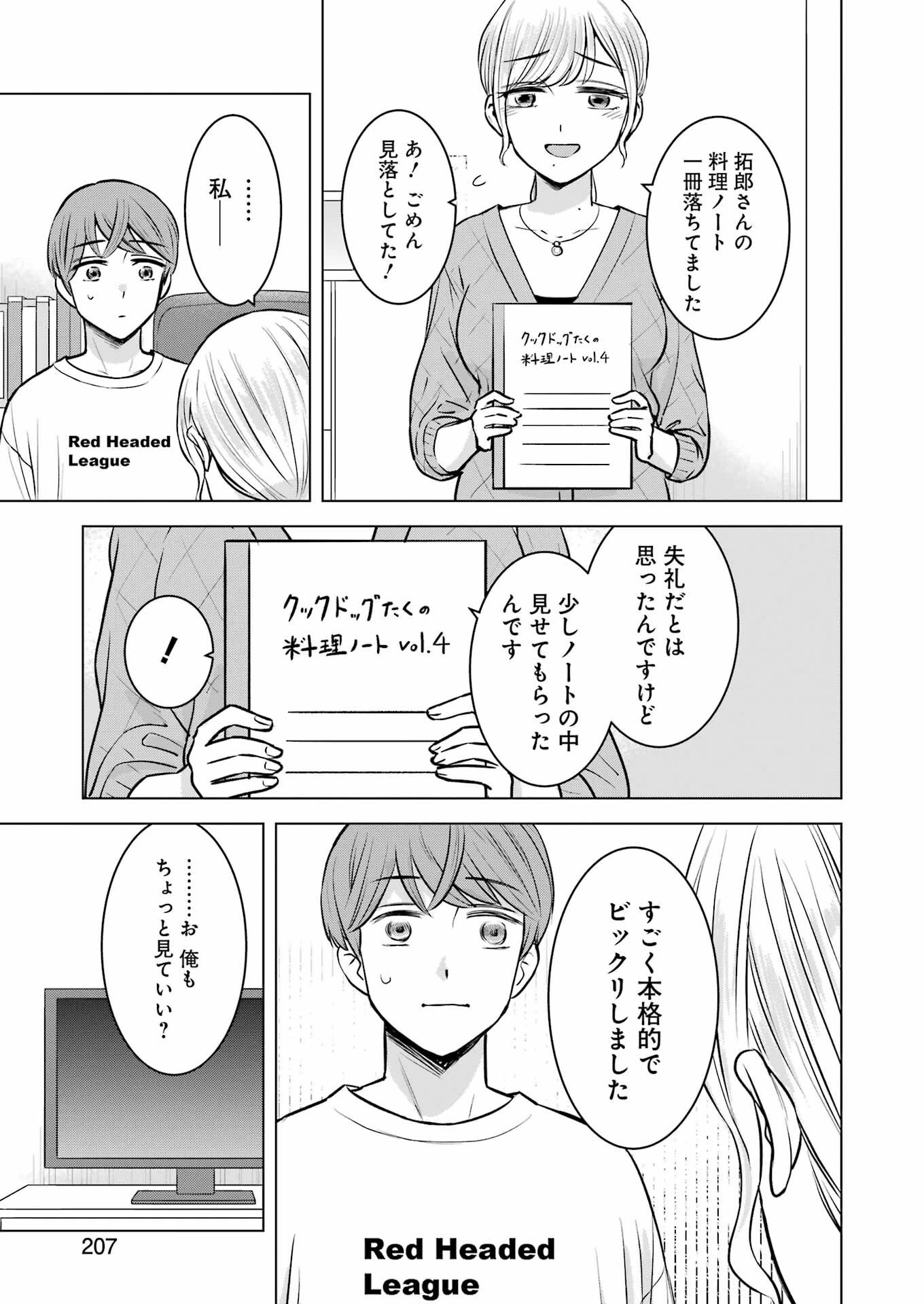 にせもの家族 第9話 - 5