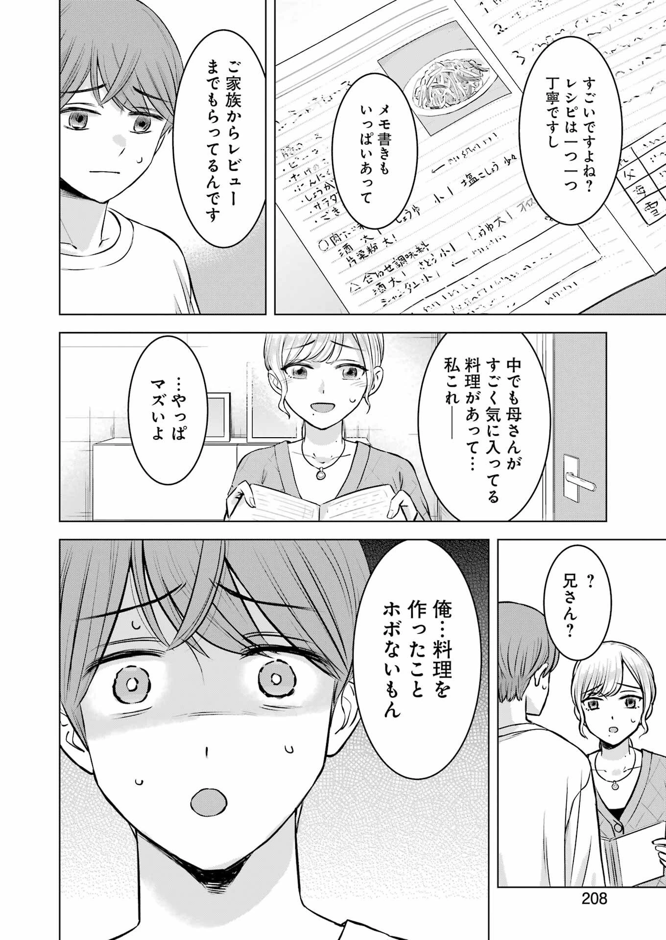 にせもの家族 第9話 - 6