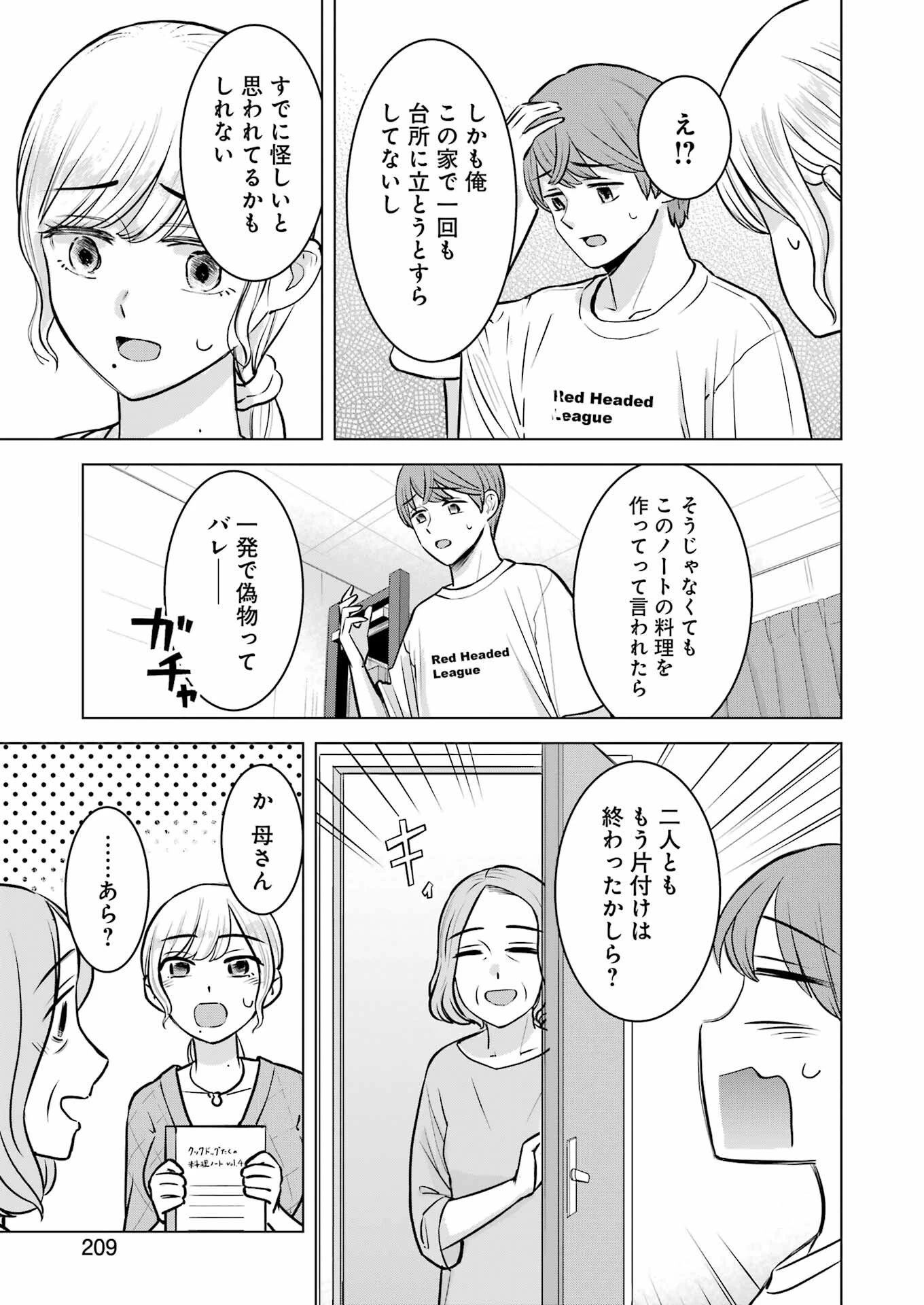 にせもの家族 第9話 - 7