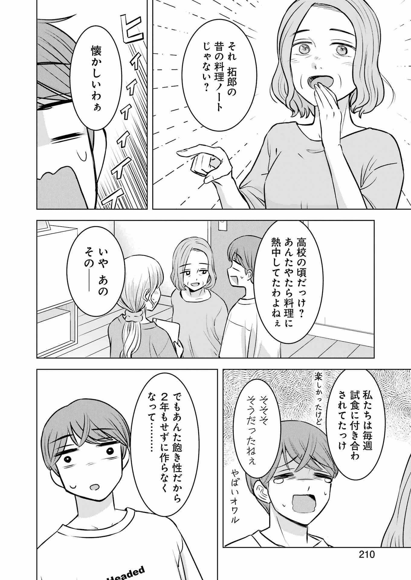 にせもの家族 第9話 - 8