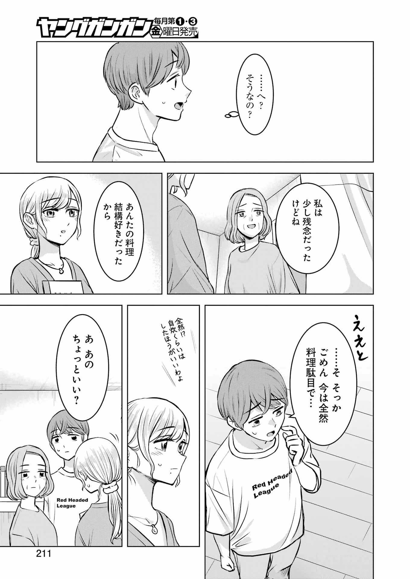 にせもの家族 第9話 - 9