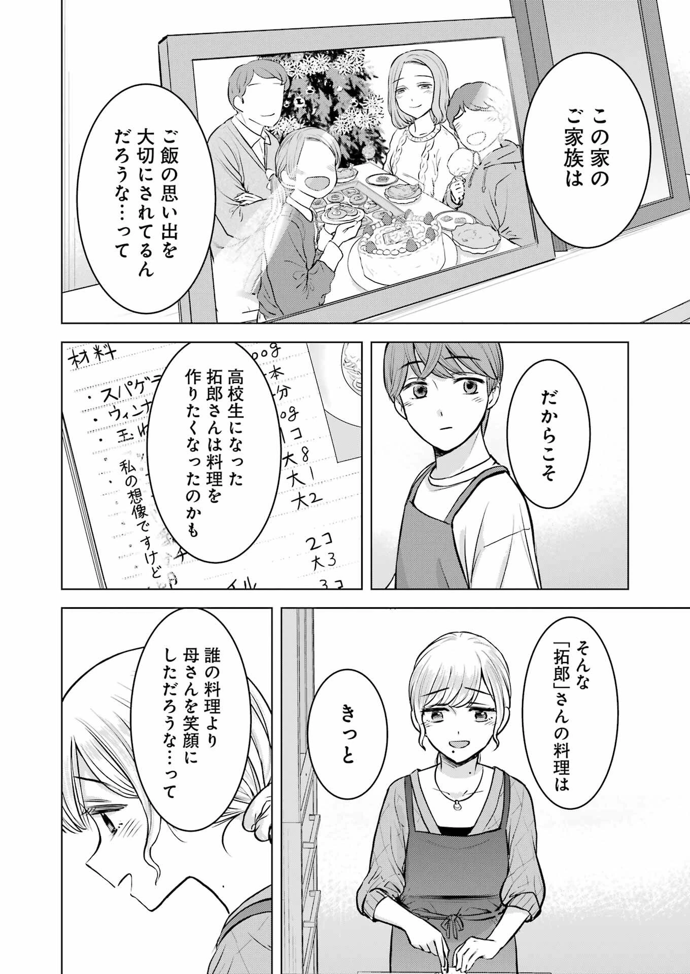 にせもの家族 第9話 - 12