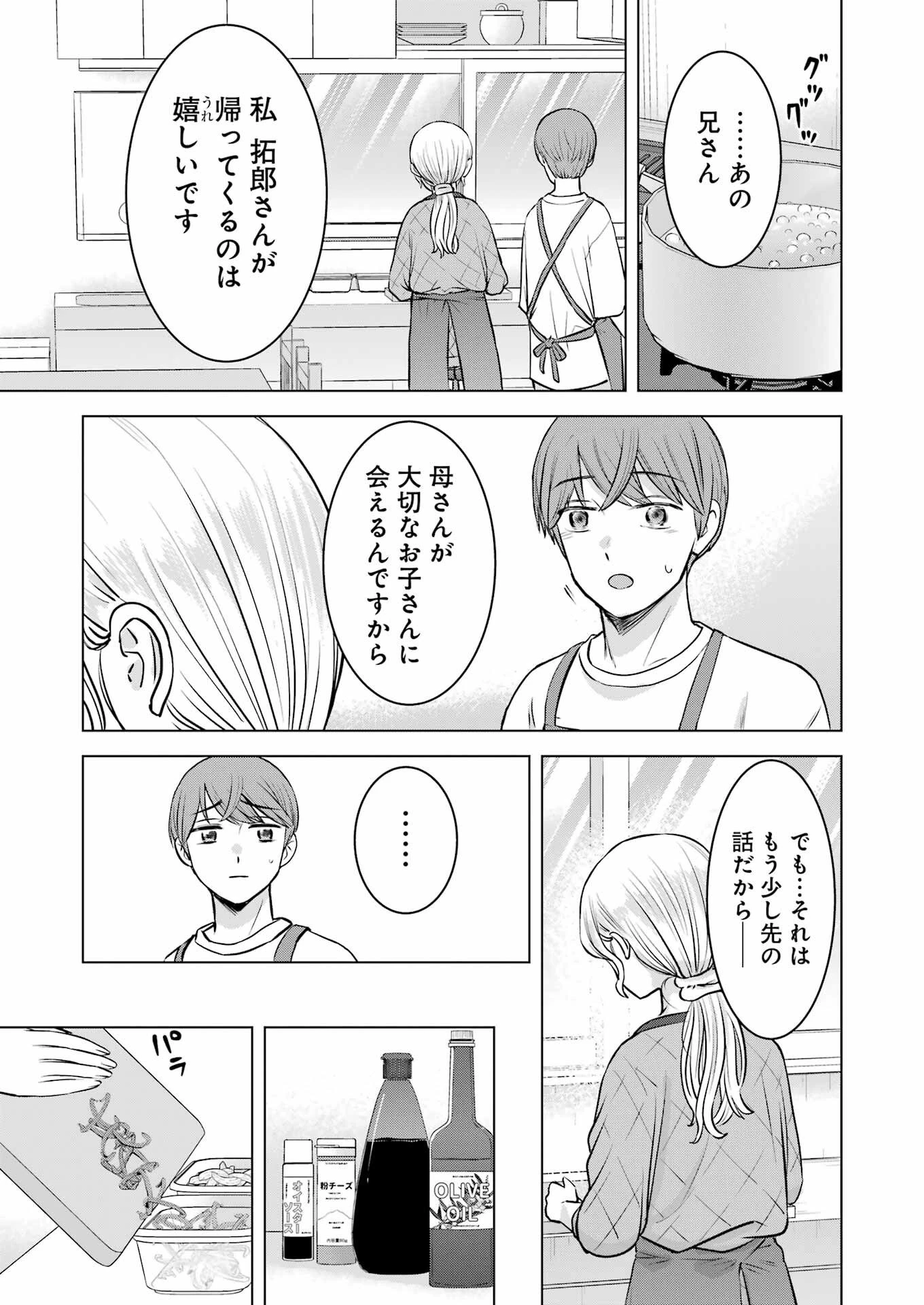 にせもの家族 第9話 - 13