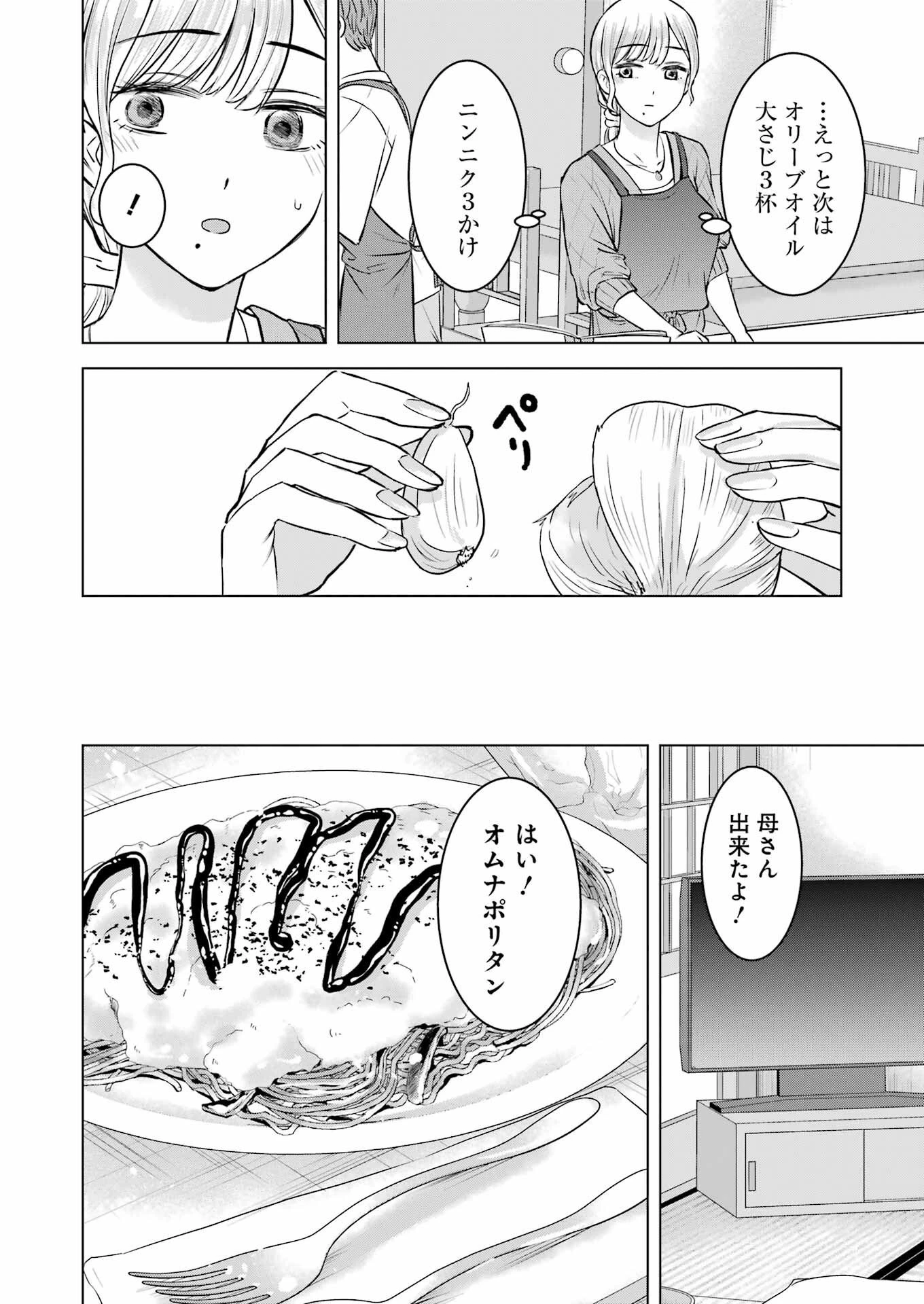 にせもの家族 第9話 - 14