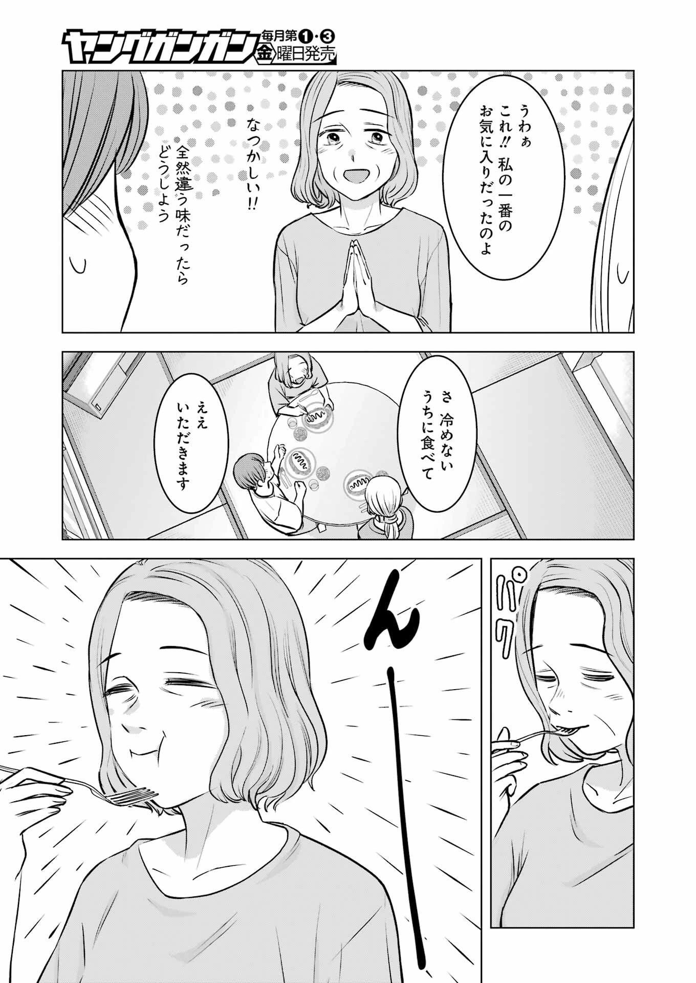 にせもの家族 第9話 - 15