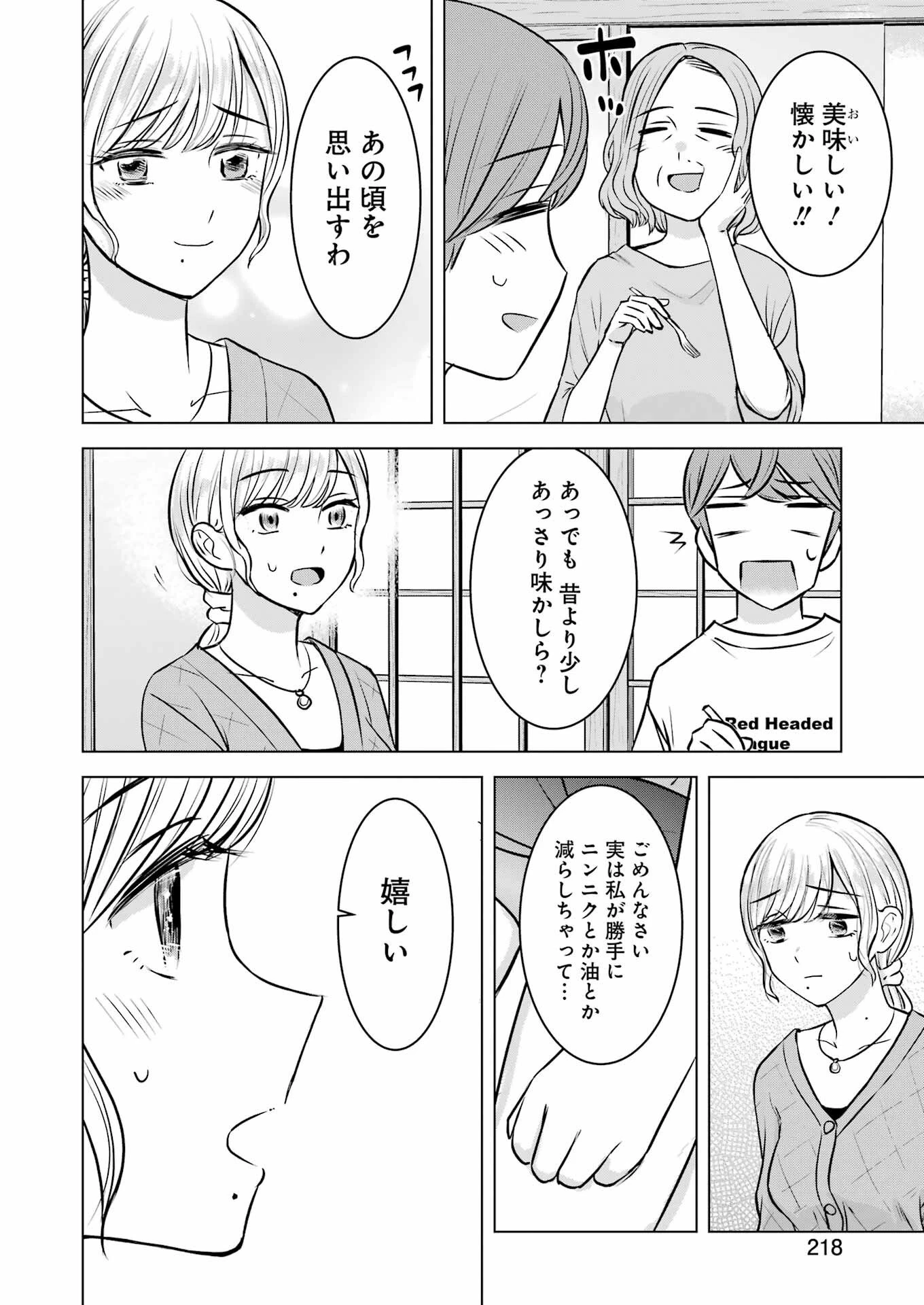 にせもの家族 第9話 - 16