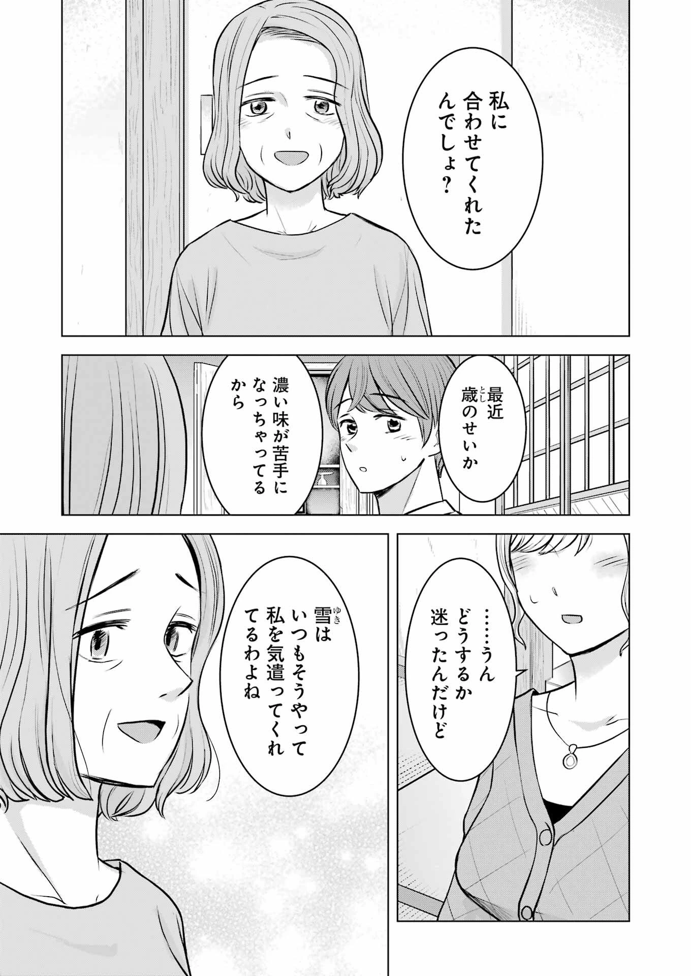 にせもの家族 第9話 - 17