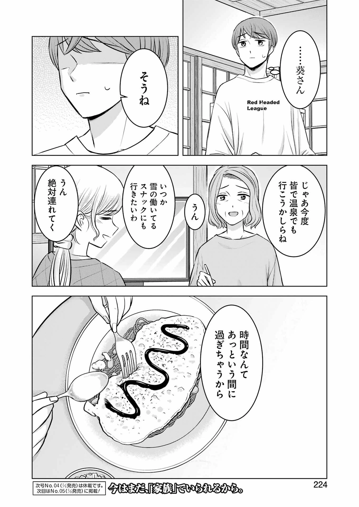 にせもの家族 第9話 - 22