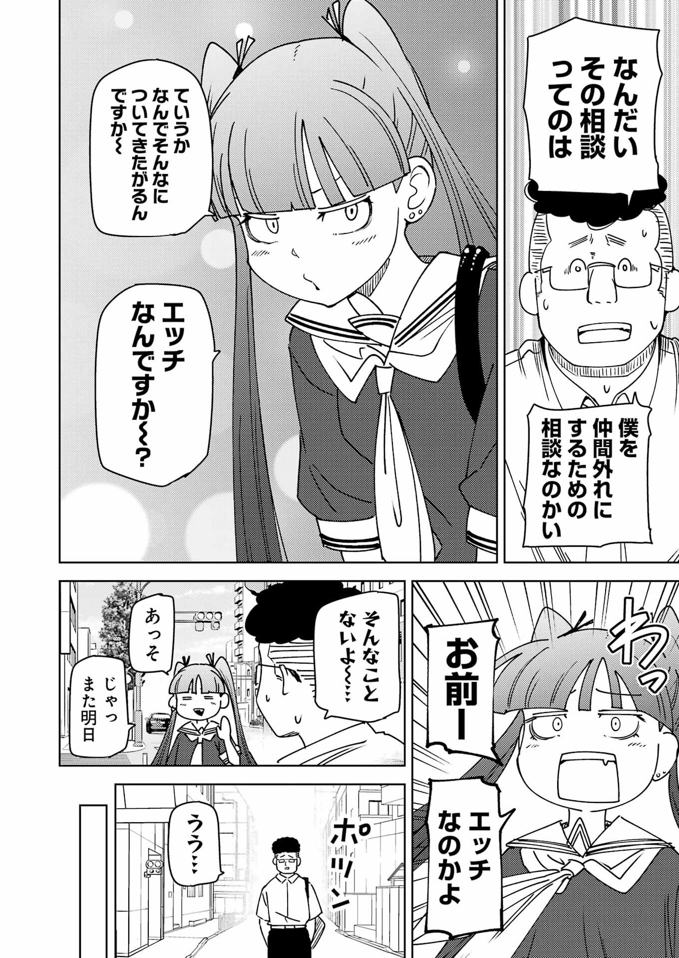 プラスチック姉さん 第329話 - 2