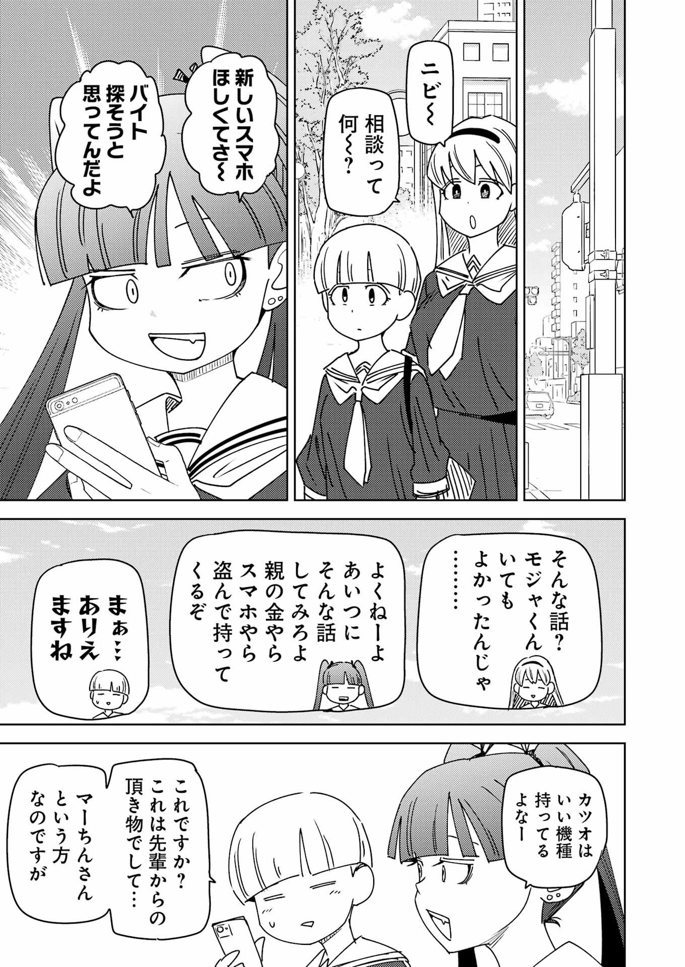 プラスチック姉さん 第329話 - 3