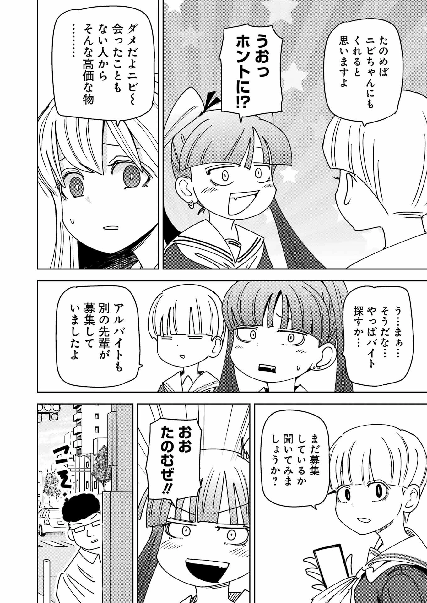 プラスチック姉さん 第329話 - 4