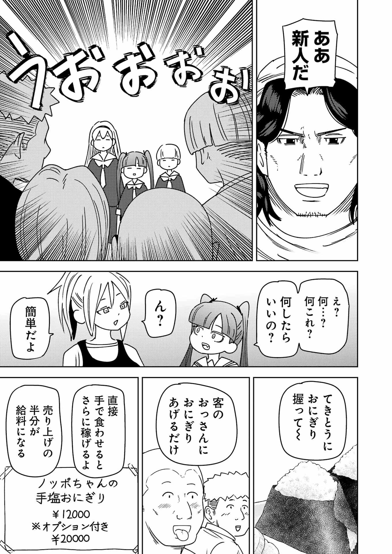 プラスチック姉さん 第329話 - 7