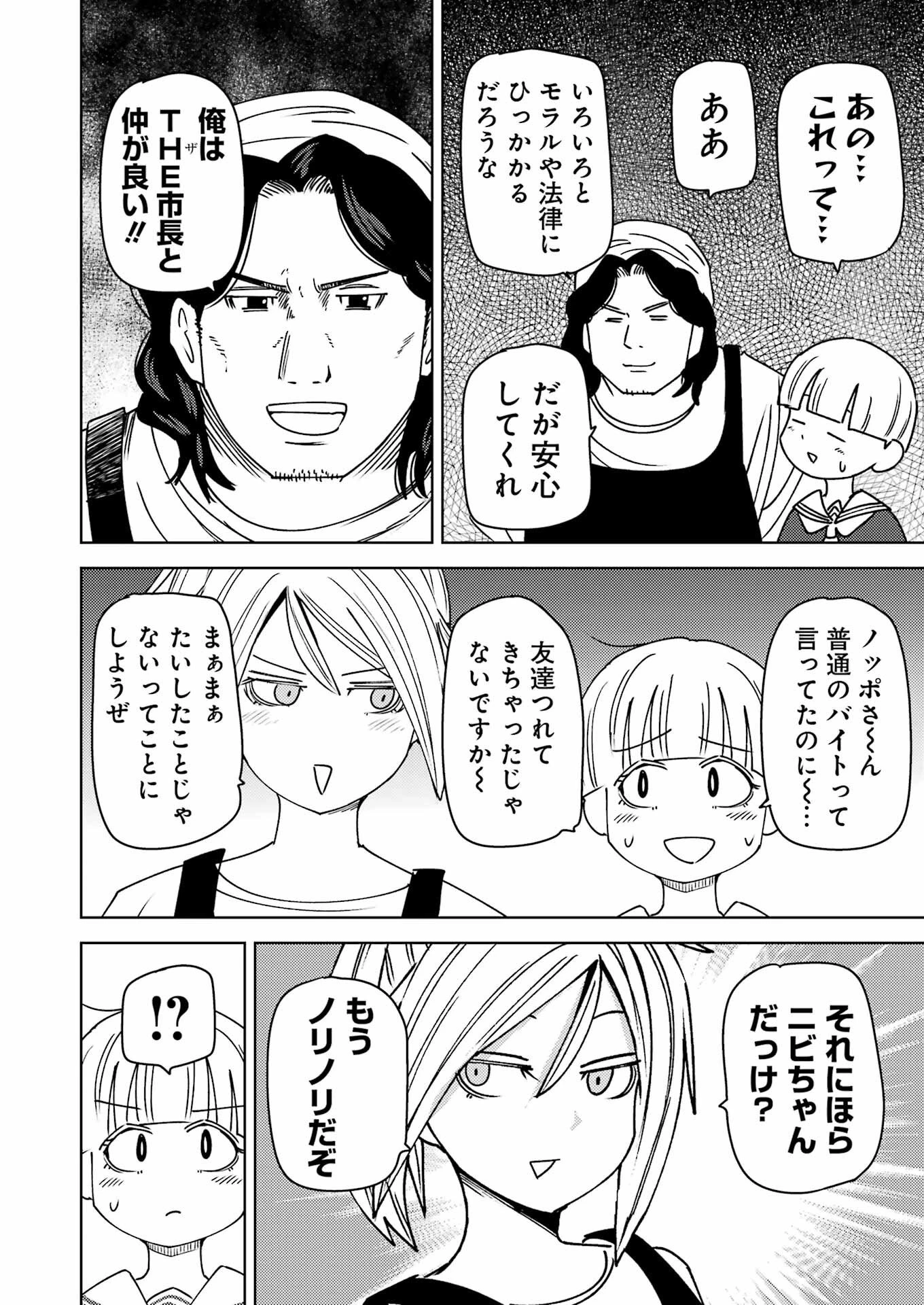 プラスチック姉さん 第329話 - 8