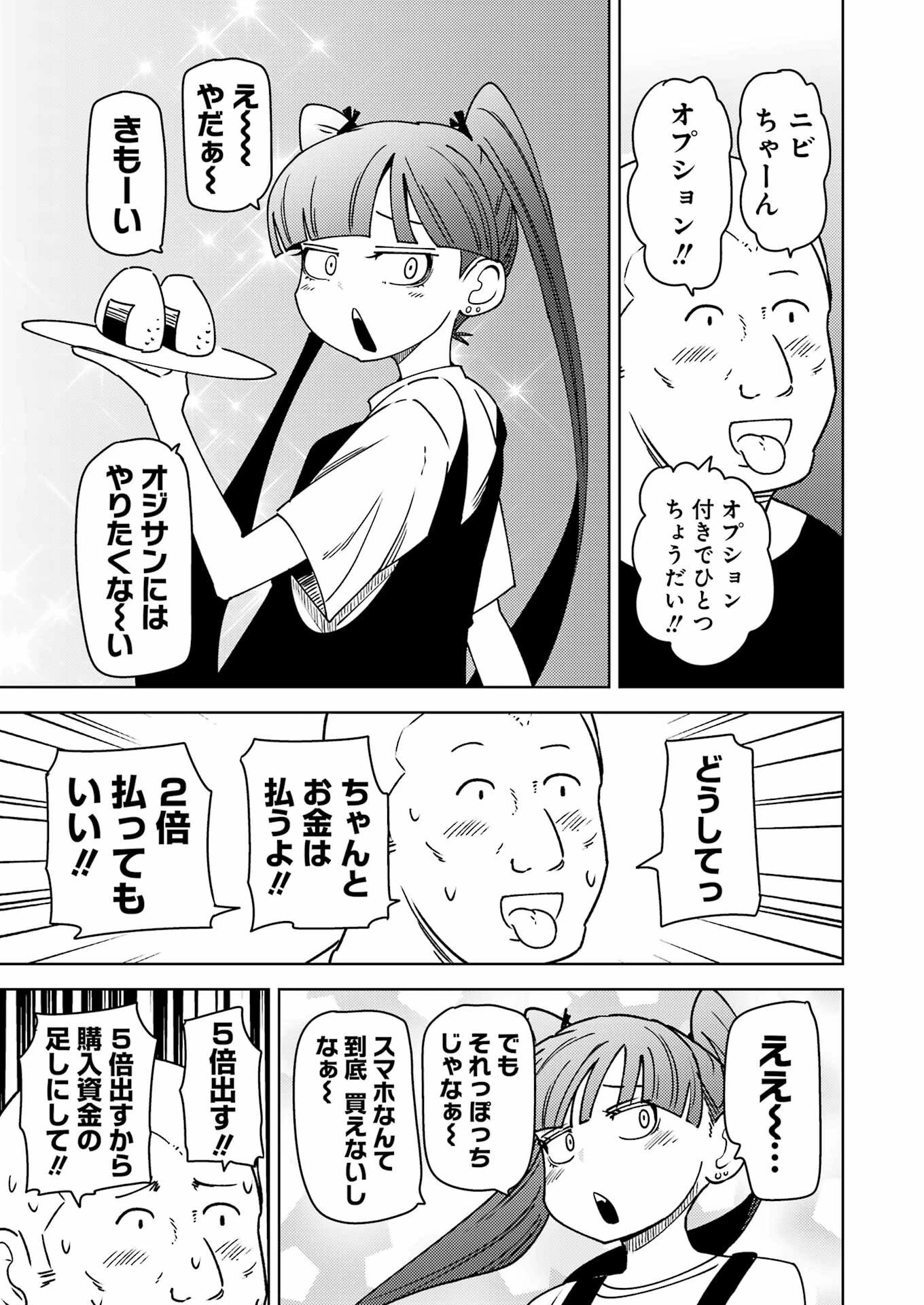 プラスチック姉さん 第329話 - 9