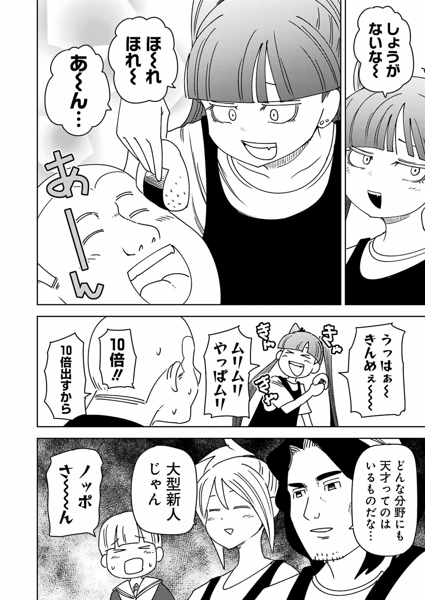 プラスチック姉さん 第329話 - 10