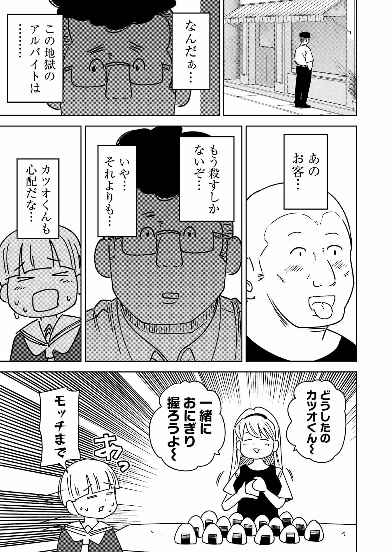 プラスチック姉さん 第329話 - 11