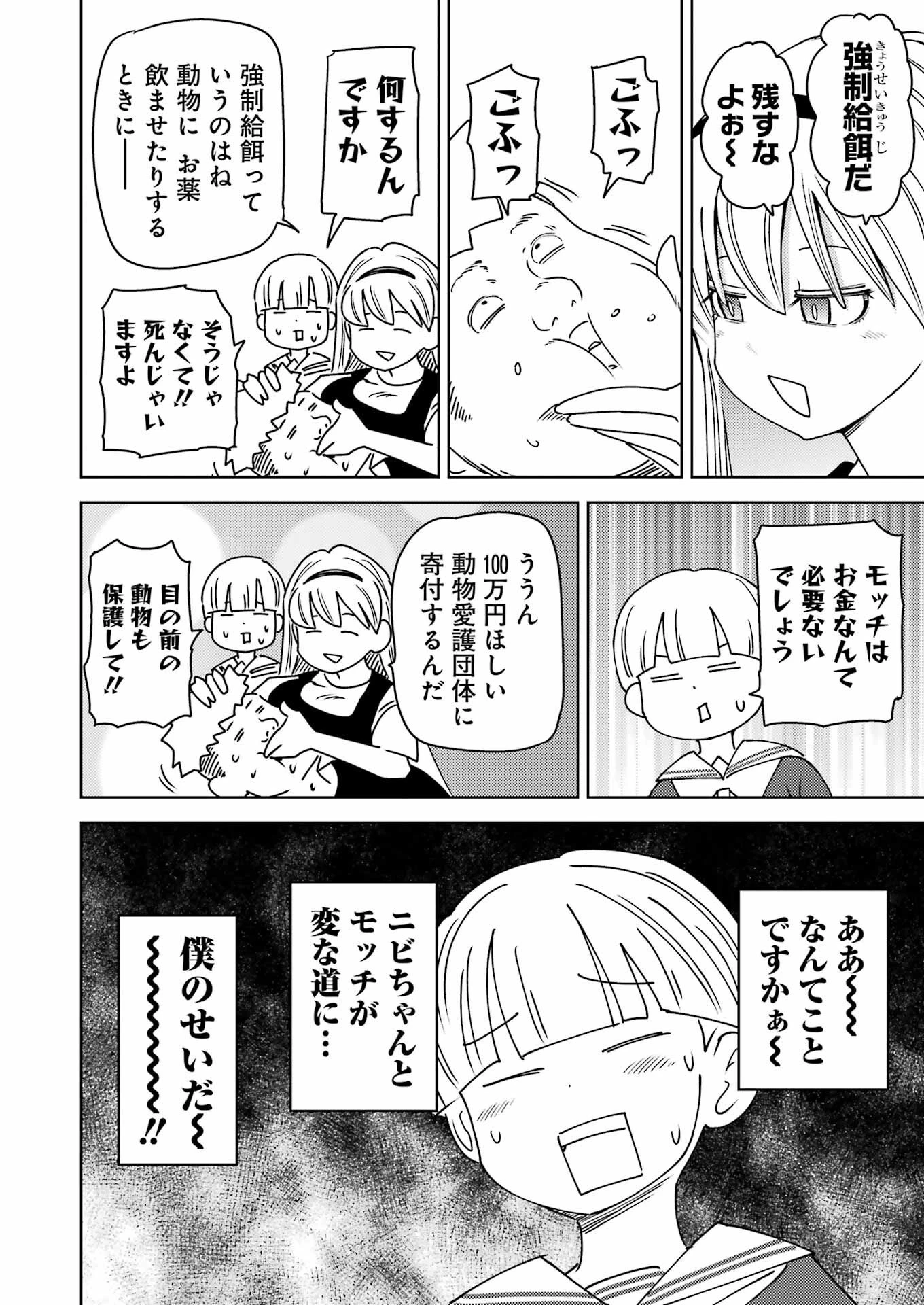 プラスチック姉さん 第329話 - 14