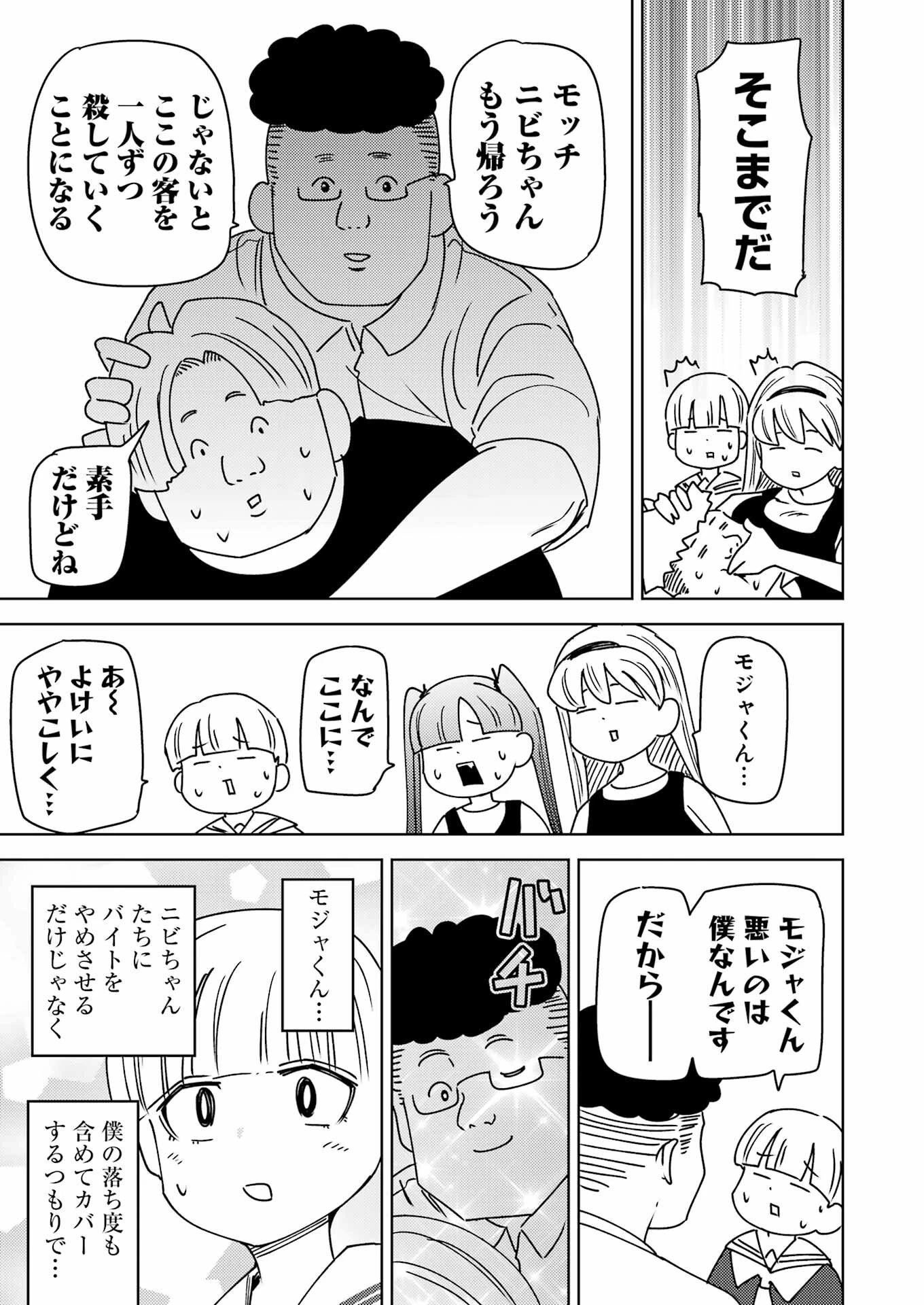 プラスチック姉さん 第329話 - 15