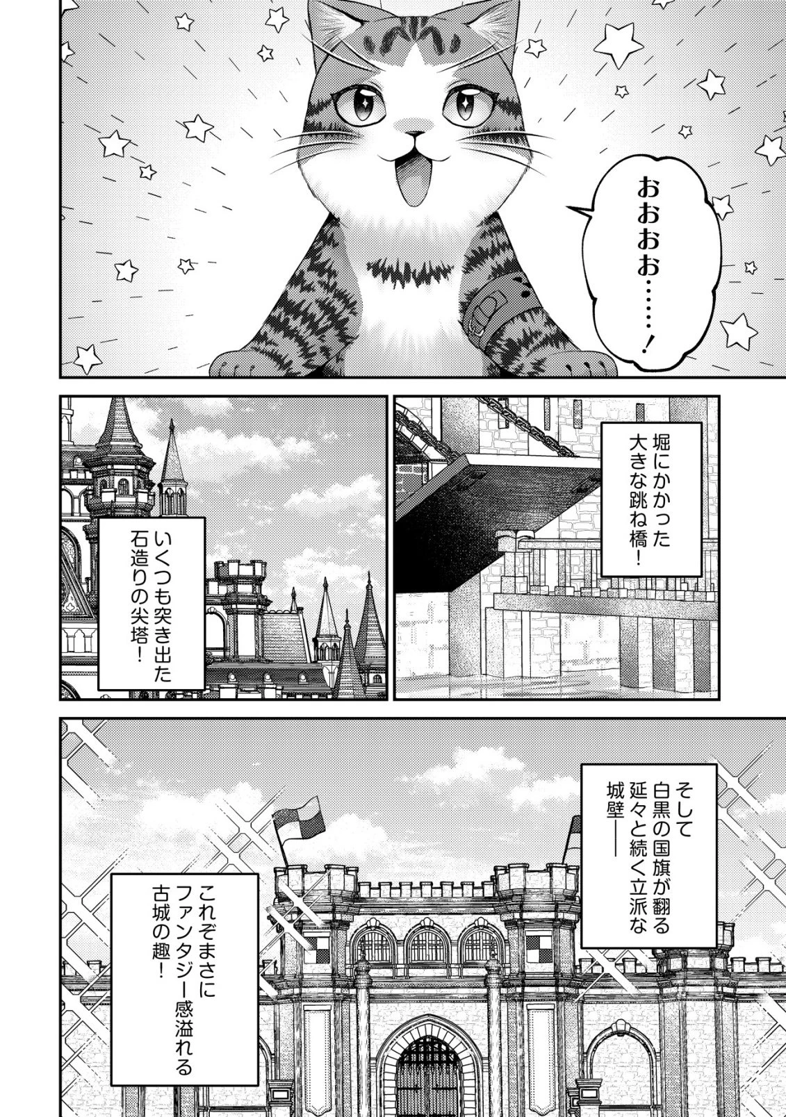 我輩は猫魔導師である～キジトラ・ルークの快適チート猫生活～ 第28話 - 2