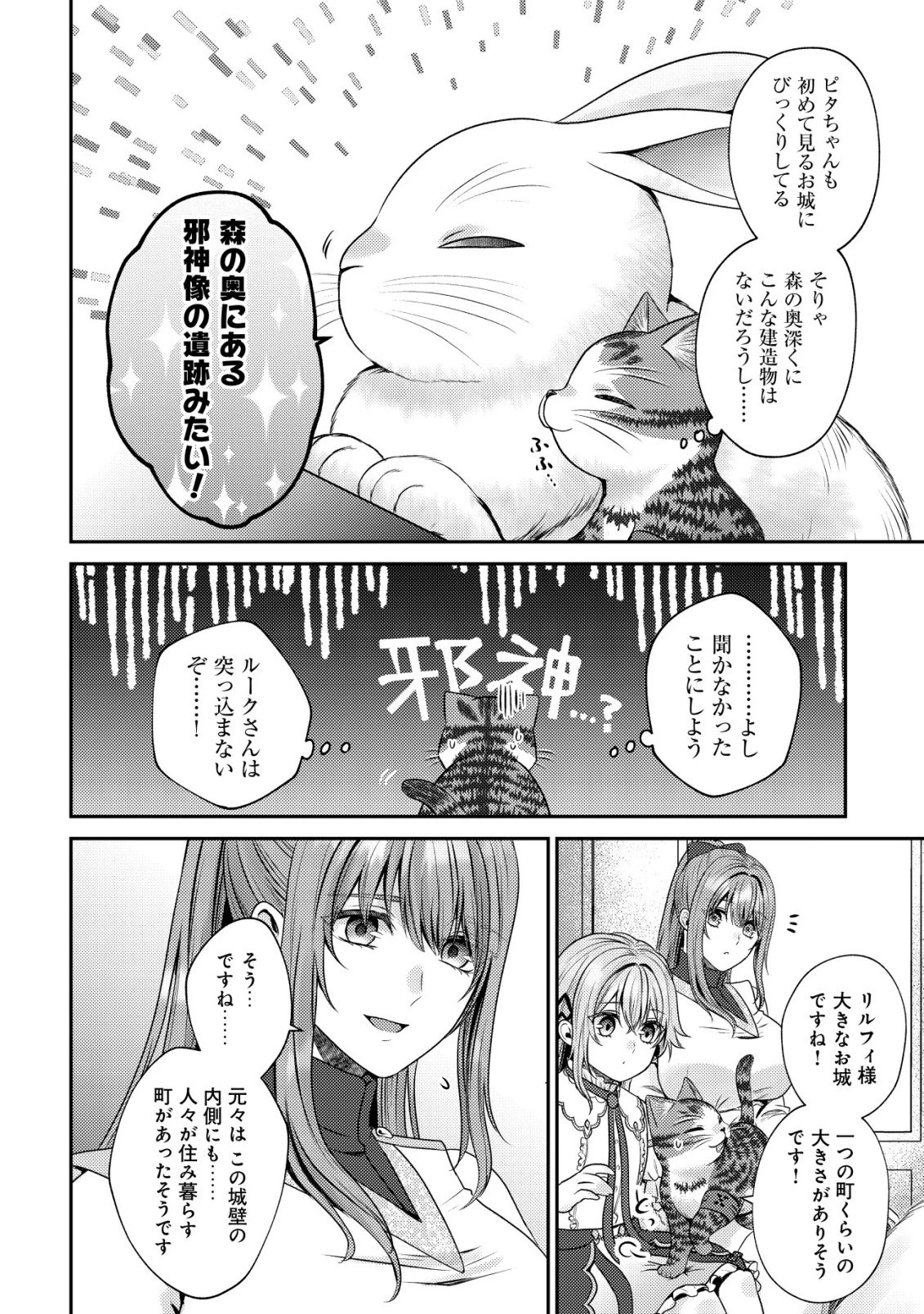 我輩は猫魔導師である～キジトラ・ルークの快適チート猫生活～ 第28話 - 4