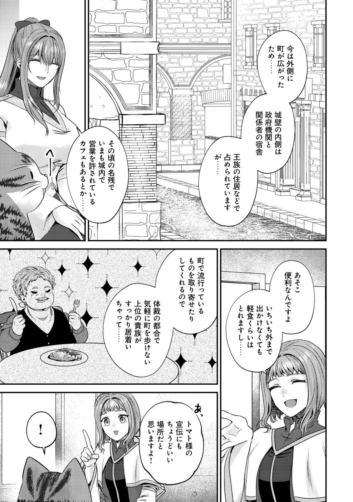 我輩は猫魔導師である～キジトラ・ルークの快適チート猫生活～ 第28話 - 5