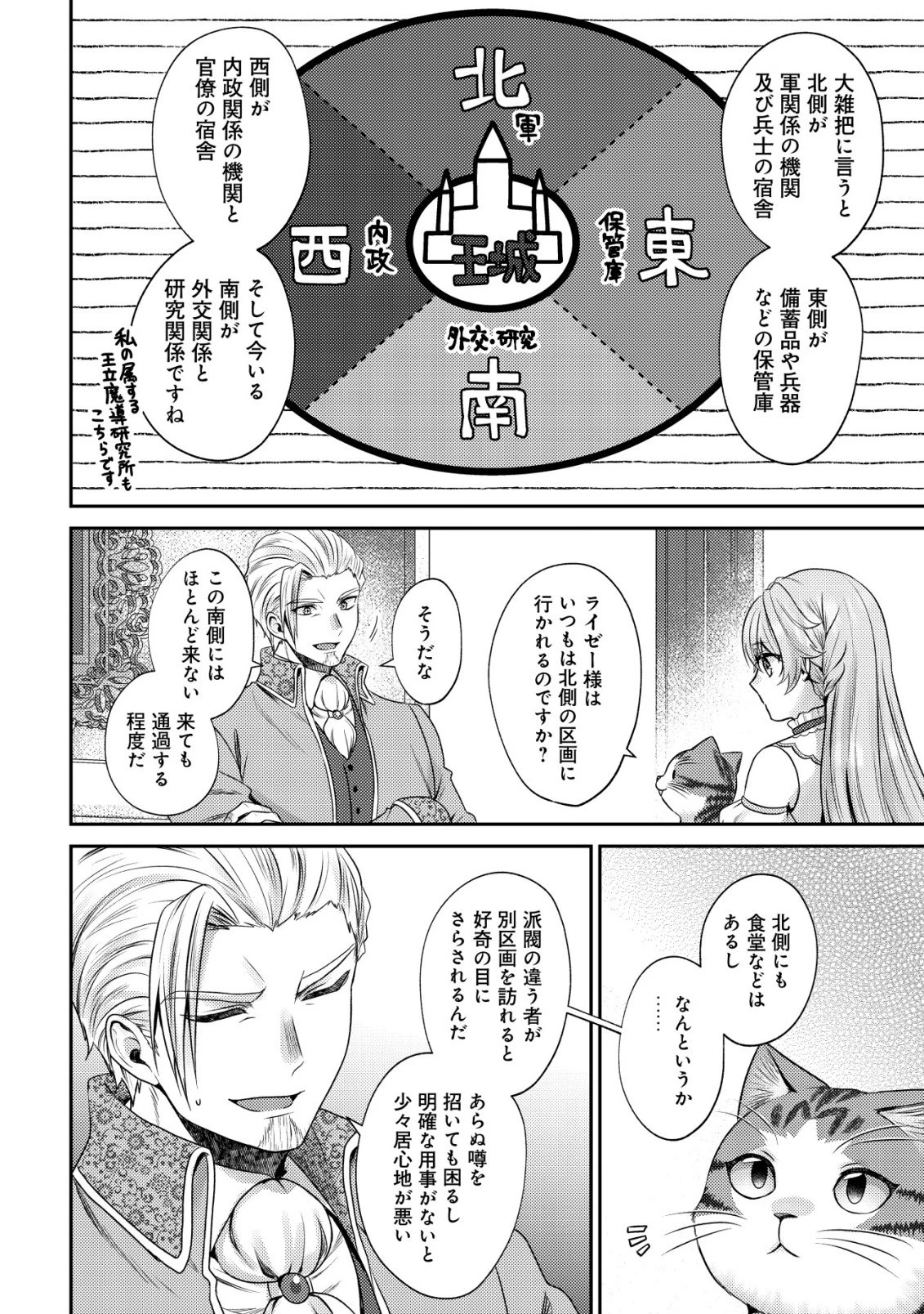 我輩は猫魔導師である～キジトラ・ルークの快適チート猫生活～ 第28話 - 8