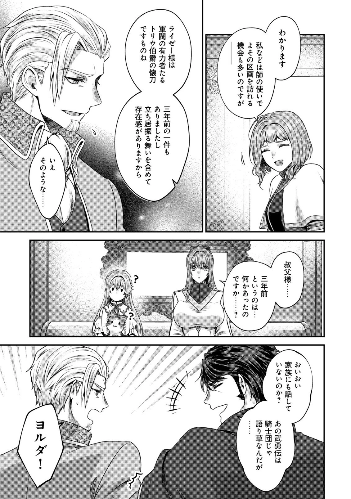 我輩は猫魔導師である～キジトラ・ルークの快適チート猫生活～ 第28話 - 9