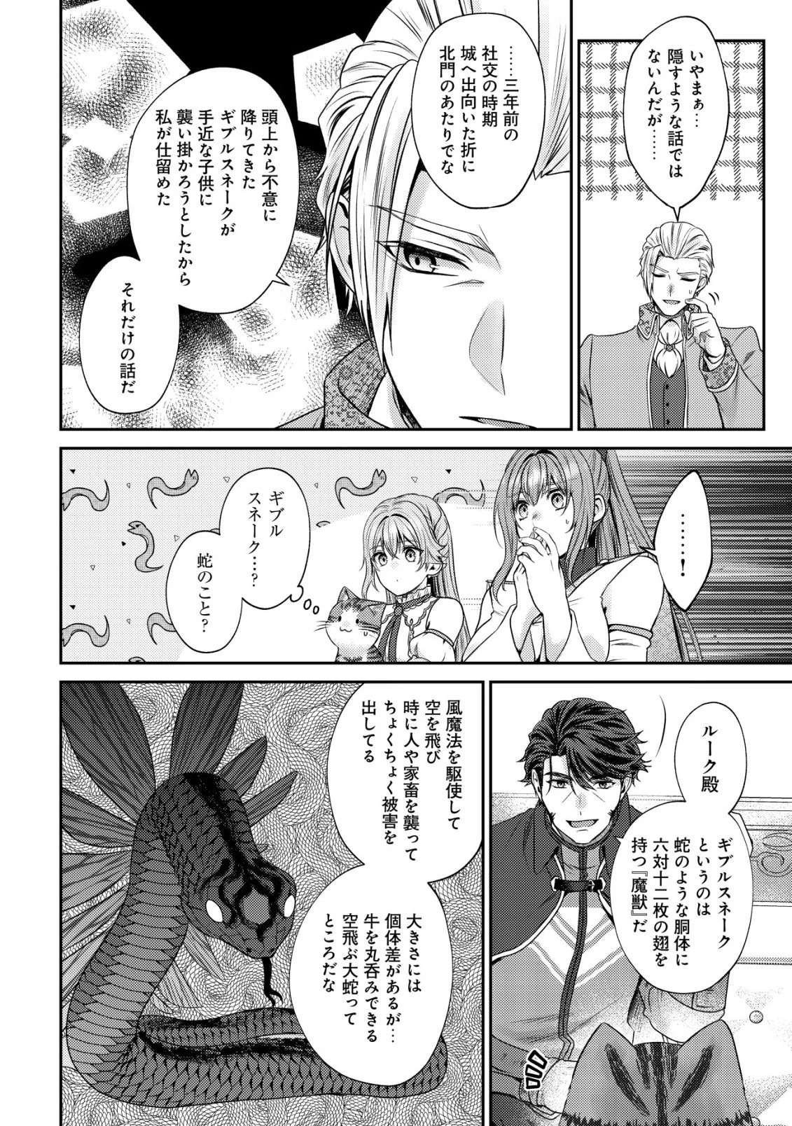 我輩は猫魔導師である～キジトラ・ルークの快適チート猫生活～ 第28話 - 10