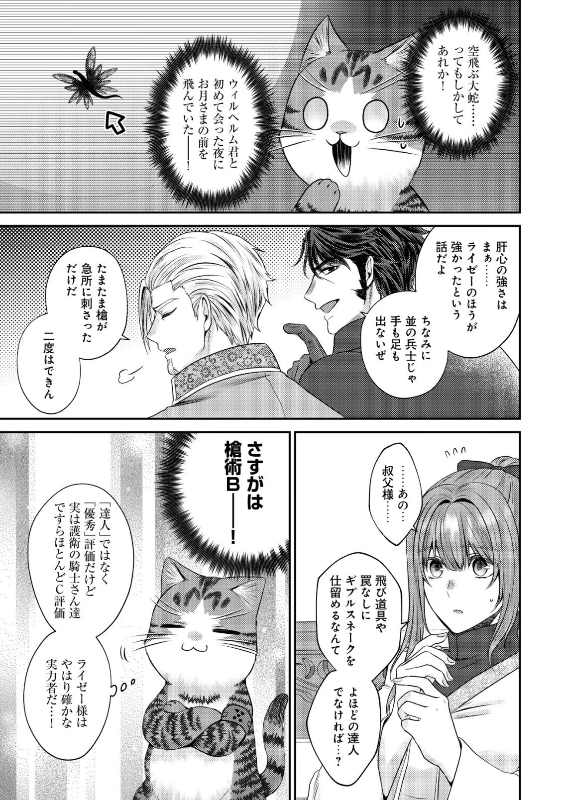 我輩は猫魔導師である～キジトラ・ルークの快適チート猫生活～ 第28話 - 11