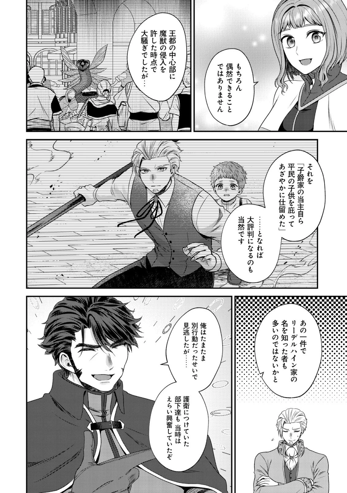 我輩は猫魔導師である～キジトラ・ルークの快適チート猫生活～ 第28話 - 12