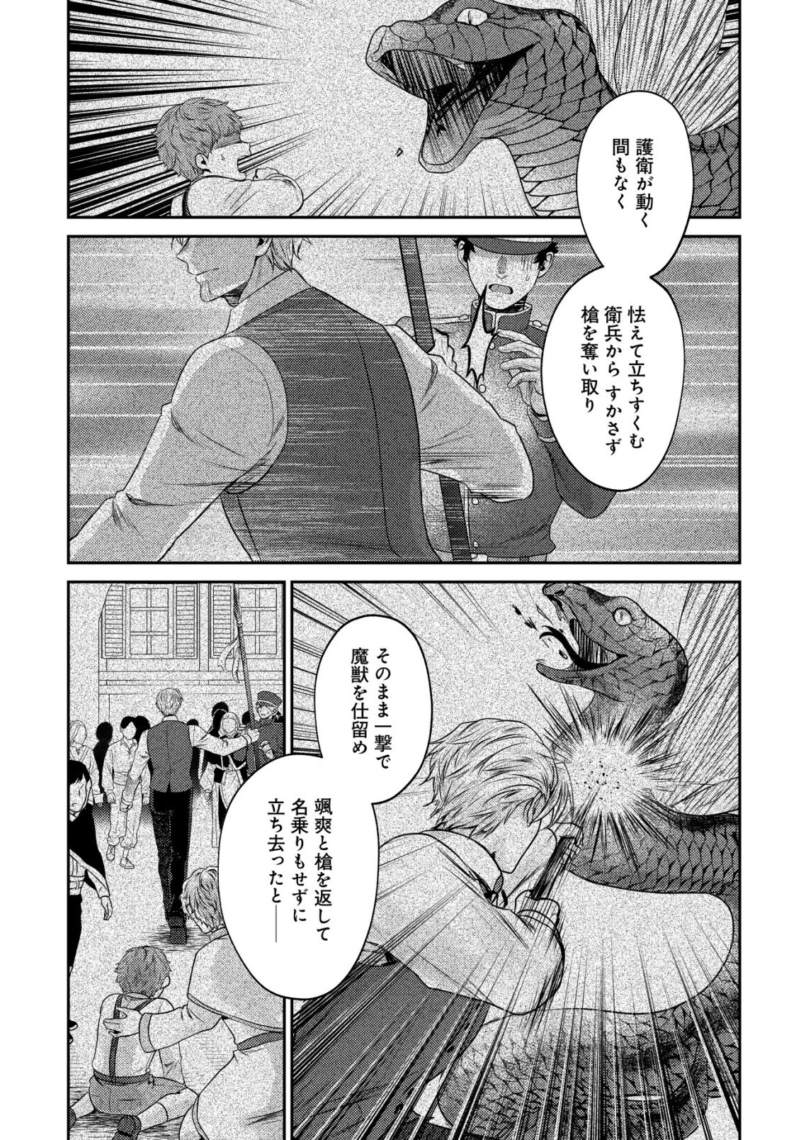 我輩は猫魔導師である～キジトラ・ルークの快適チート猫生活～ 第28話 - 13