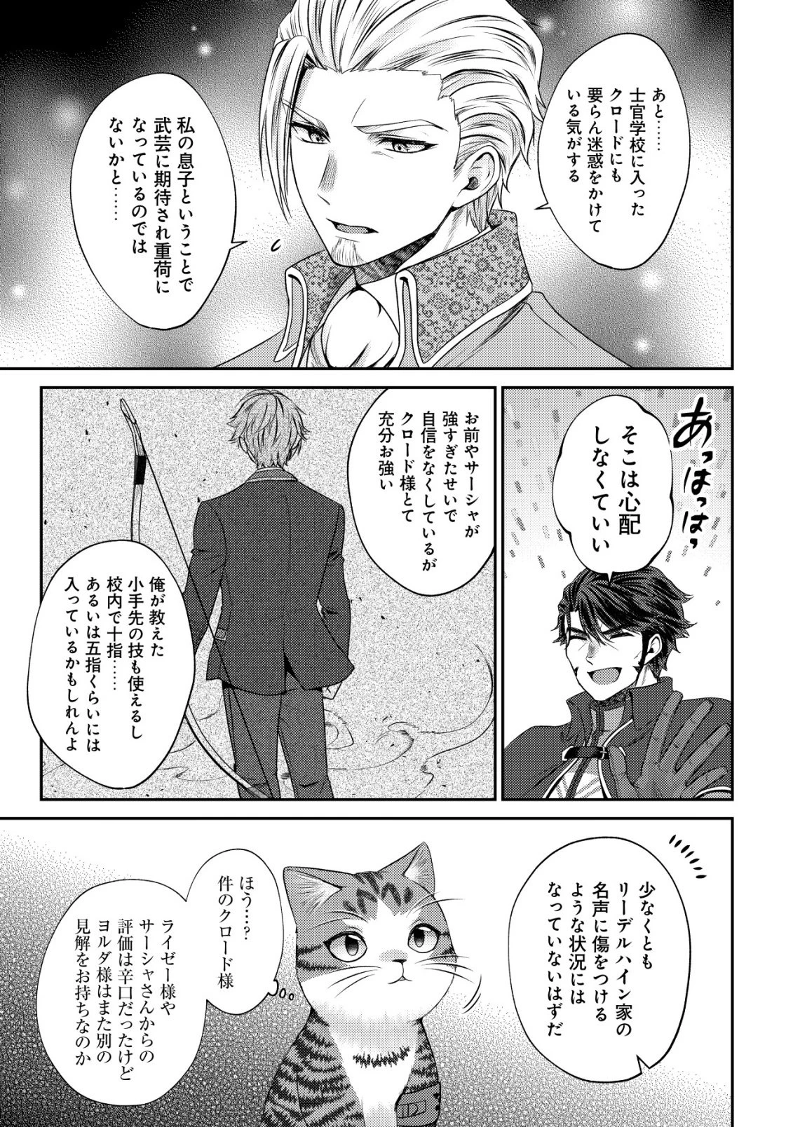 我輩は猫魔導師である～キジトラ・ルークの快適チート猫生活～ 第28話 - 15