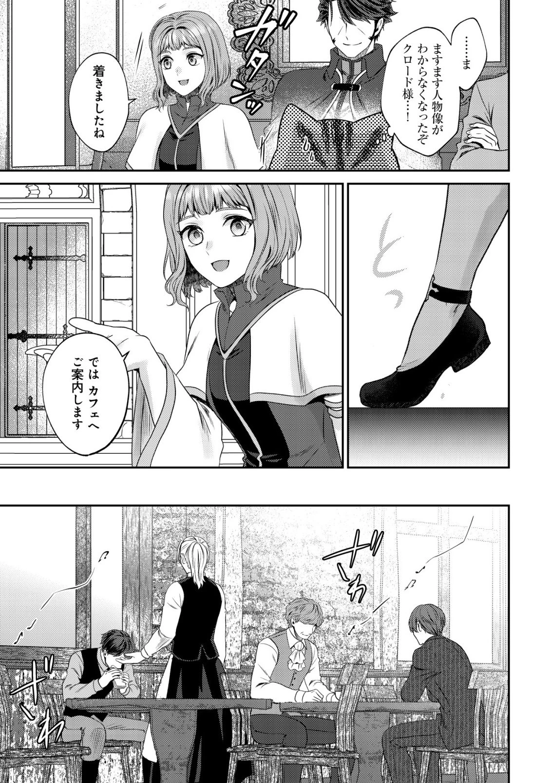 我輩は猫魔導師である～キジトラ・ルークの快適チート猫生活～ 第28話 - 17