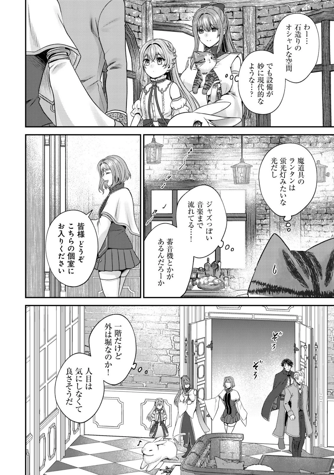 我輩は猫魔導師である～キジトラ・ルークの快適チート猫生活～ 第28話 - 18