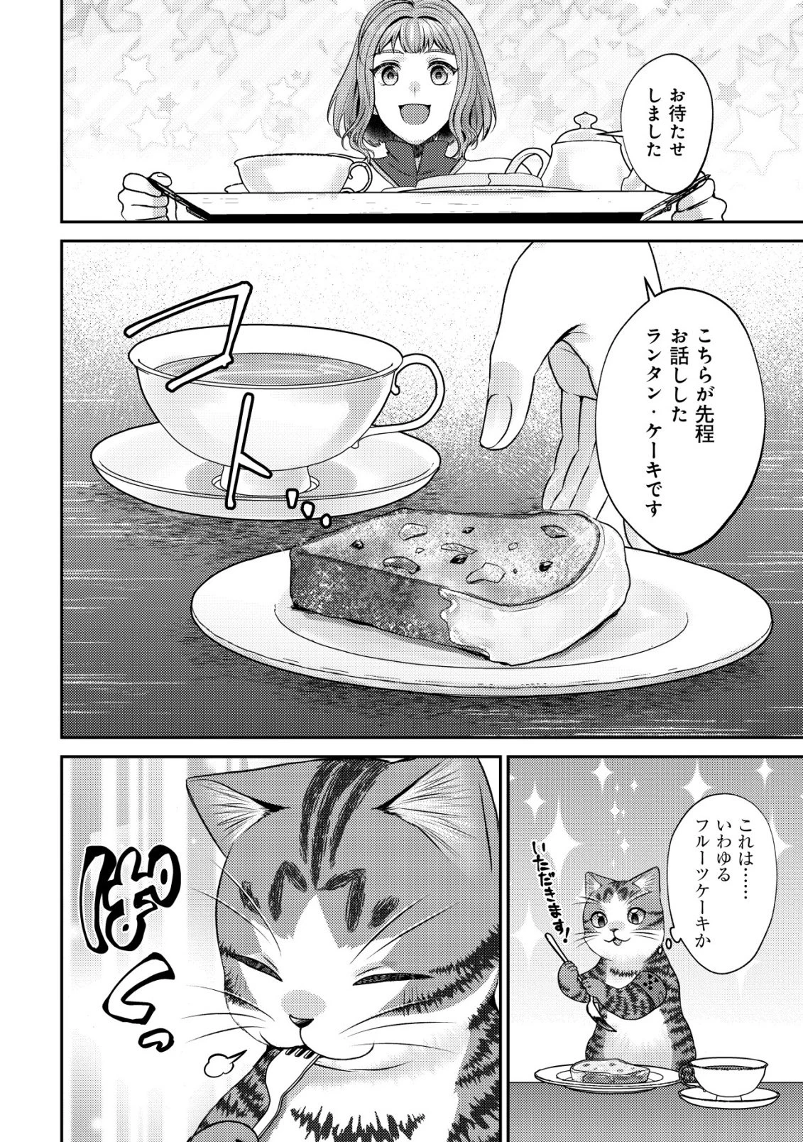 我輩は猫魔導師である～キジトラ・ルークの快適チート猫生活～ 第28話 - 20