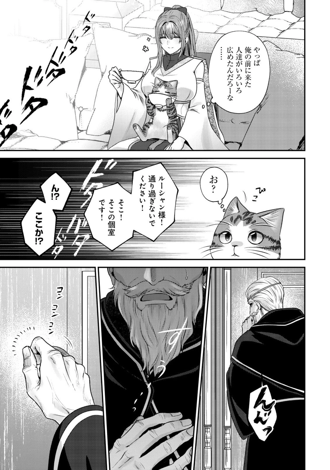 我輩は猫魔導師である～キジトラ・ルークの快適チート猫生活～ 第28話 - 23