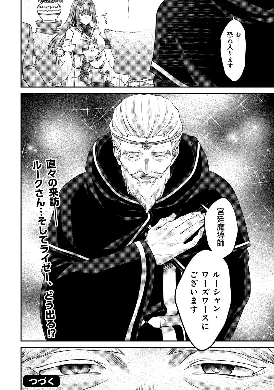 我輩は猫魔導師である～キジトラ・ルークの快適チート猫生活～ 第28話 - 24