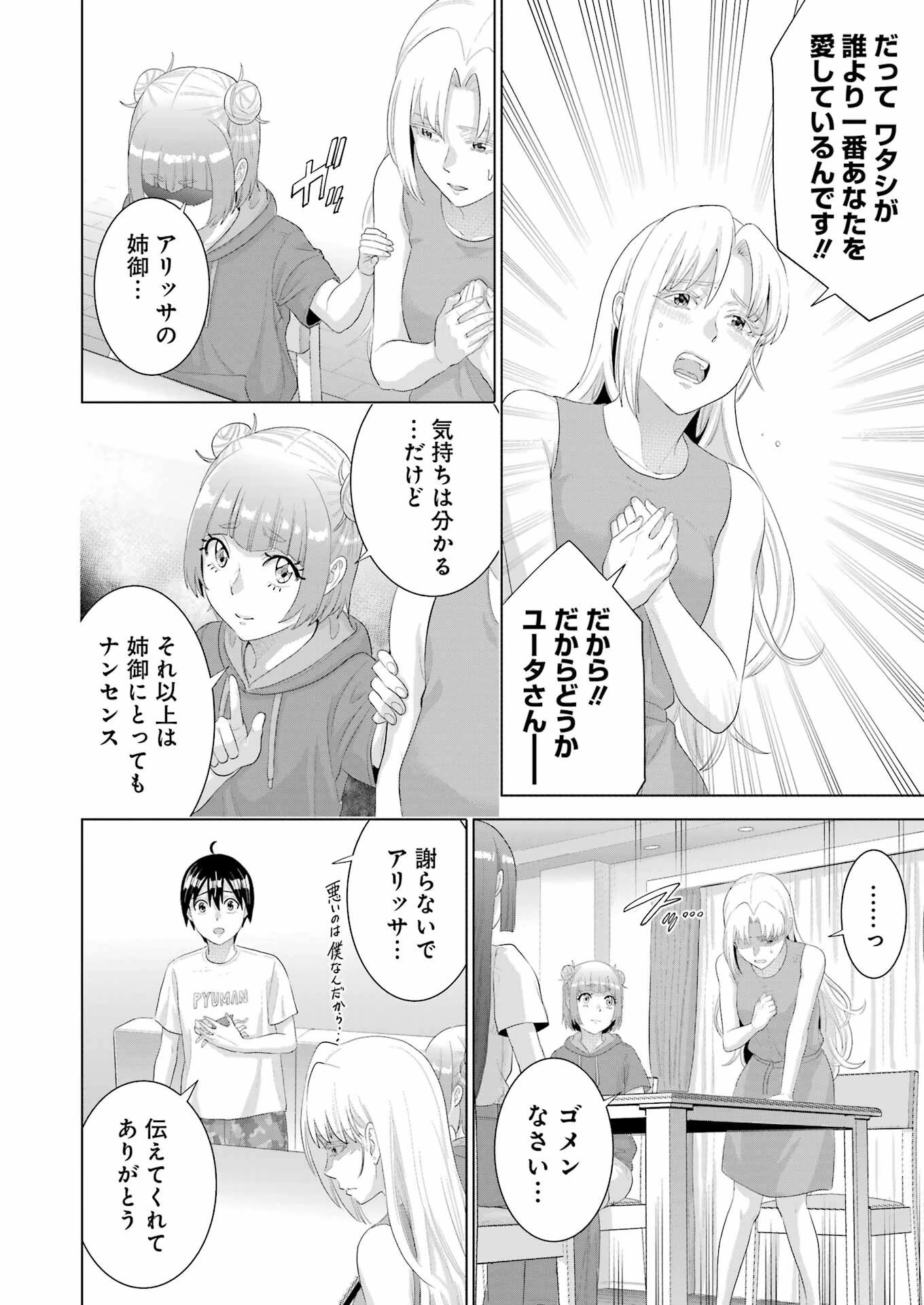 高校生WEB作家のモテ生活　「あんたが神作家なわけないでしょ」と僕を振った幼馴染が後悔してるけどもう遅い 第48話 - 8