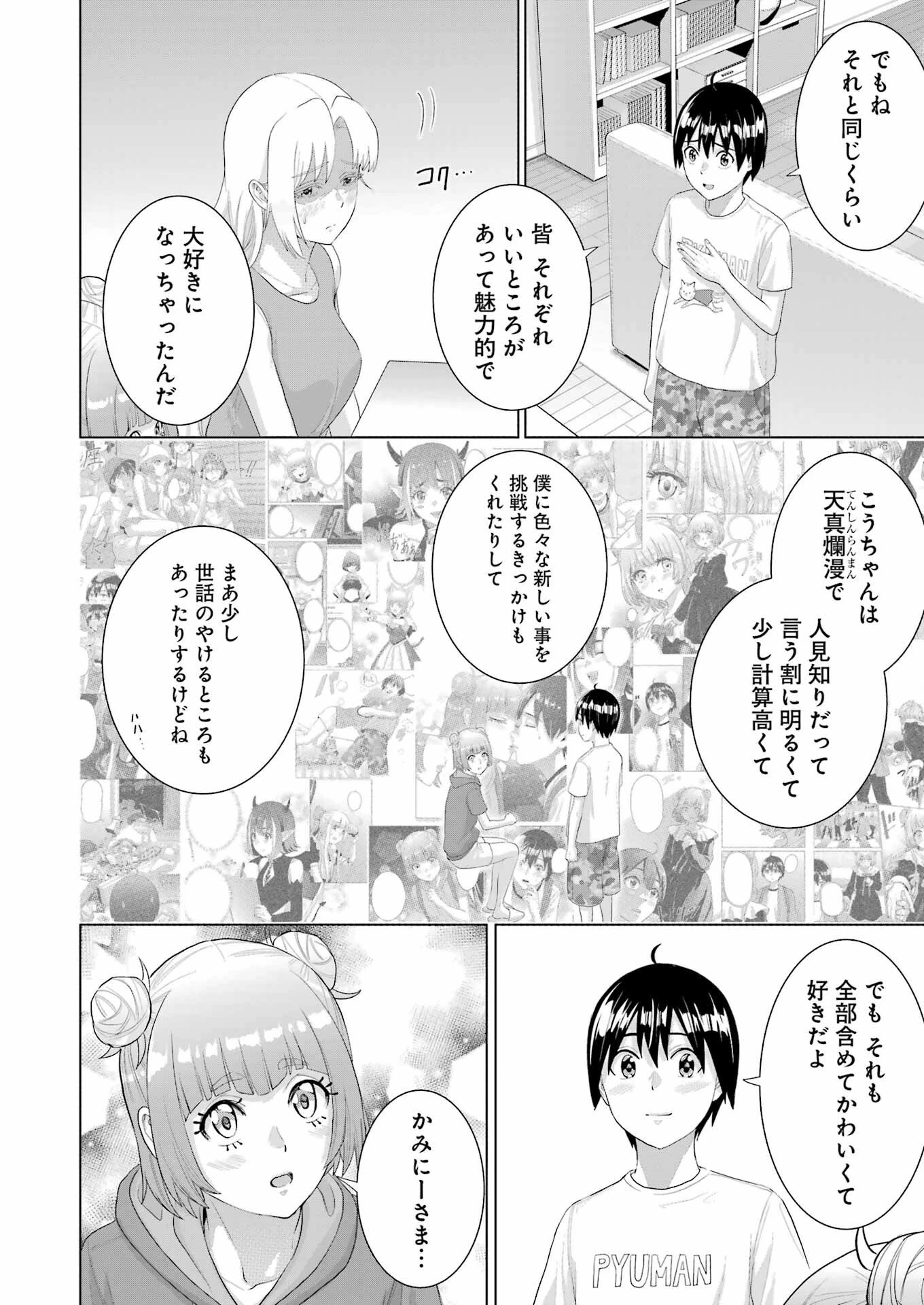 高校生WEB作家のモテ生活　「あんたが神作家なわけないでしょ」と僕を振った幼馴染が後悔してるけどもう遅い 第48話 - 10