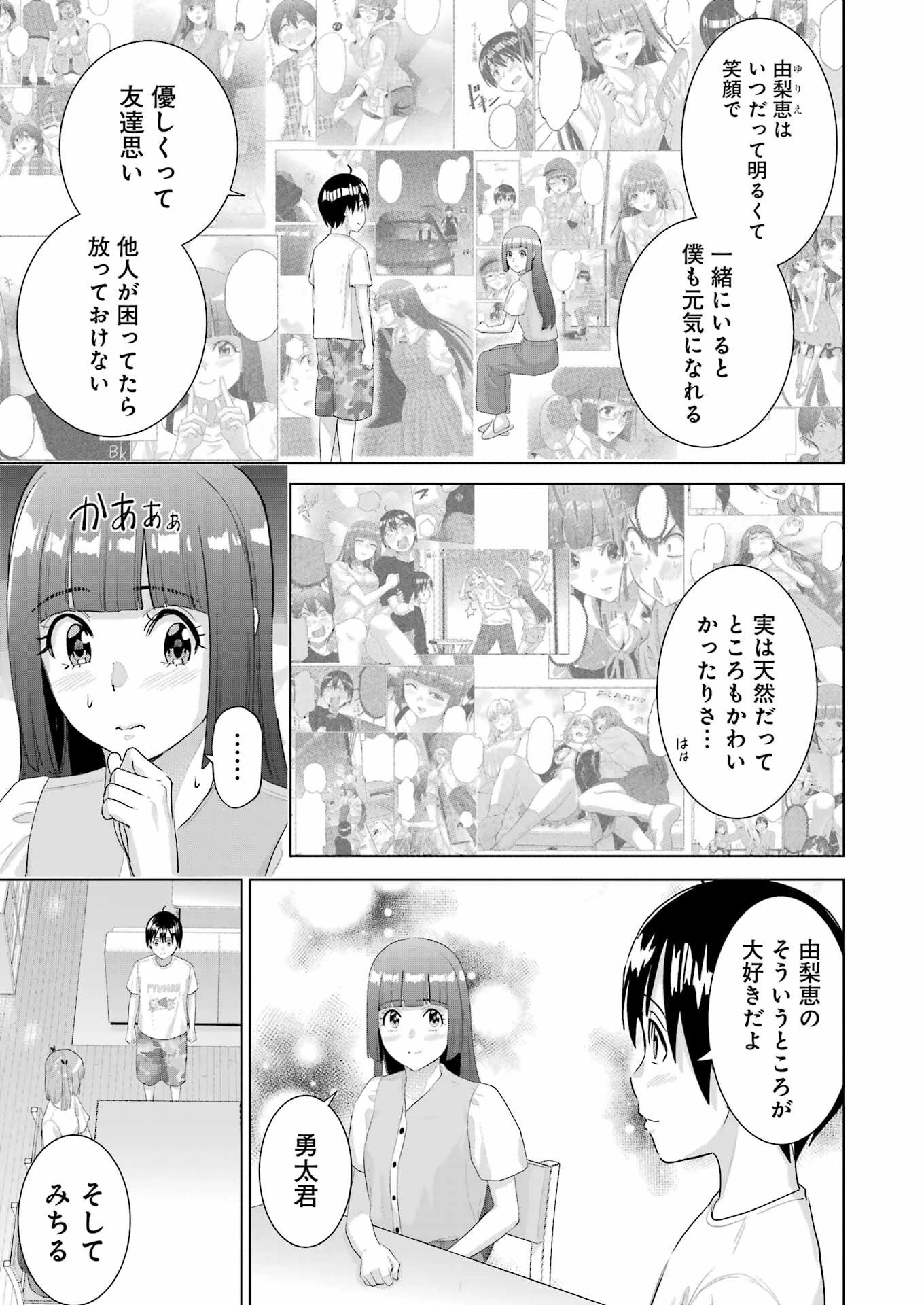 高校生WEB作家のモテ生活　「あんたが神作家なわけないでしょ」と僕を振った幼馴染が後悔してるけどもう遅い 第48話 - 11
