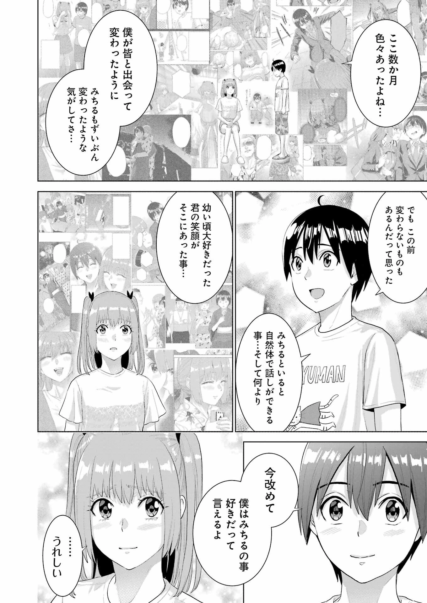 高校生WEB作家のモテ生活　「あんたが神作家なわけないでしょ」と僕を振った幼馴染が後悔してるけどもう遅い 第48話 - 12