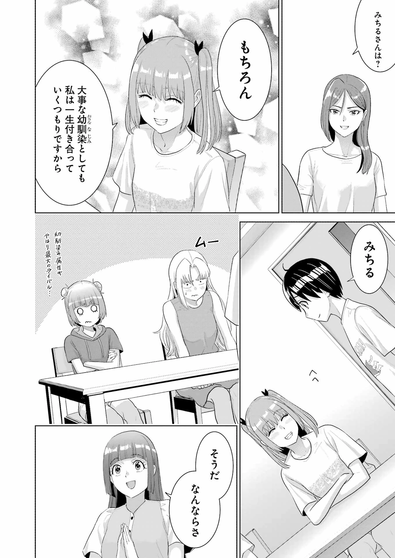 高校生WEB作家のモテ生活　「あんたが神作家なわけないでしょ」と僕を振った幼馴染が後悔してるけどもう遅い 第48話 - 16