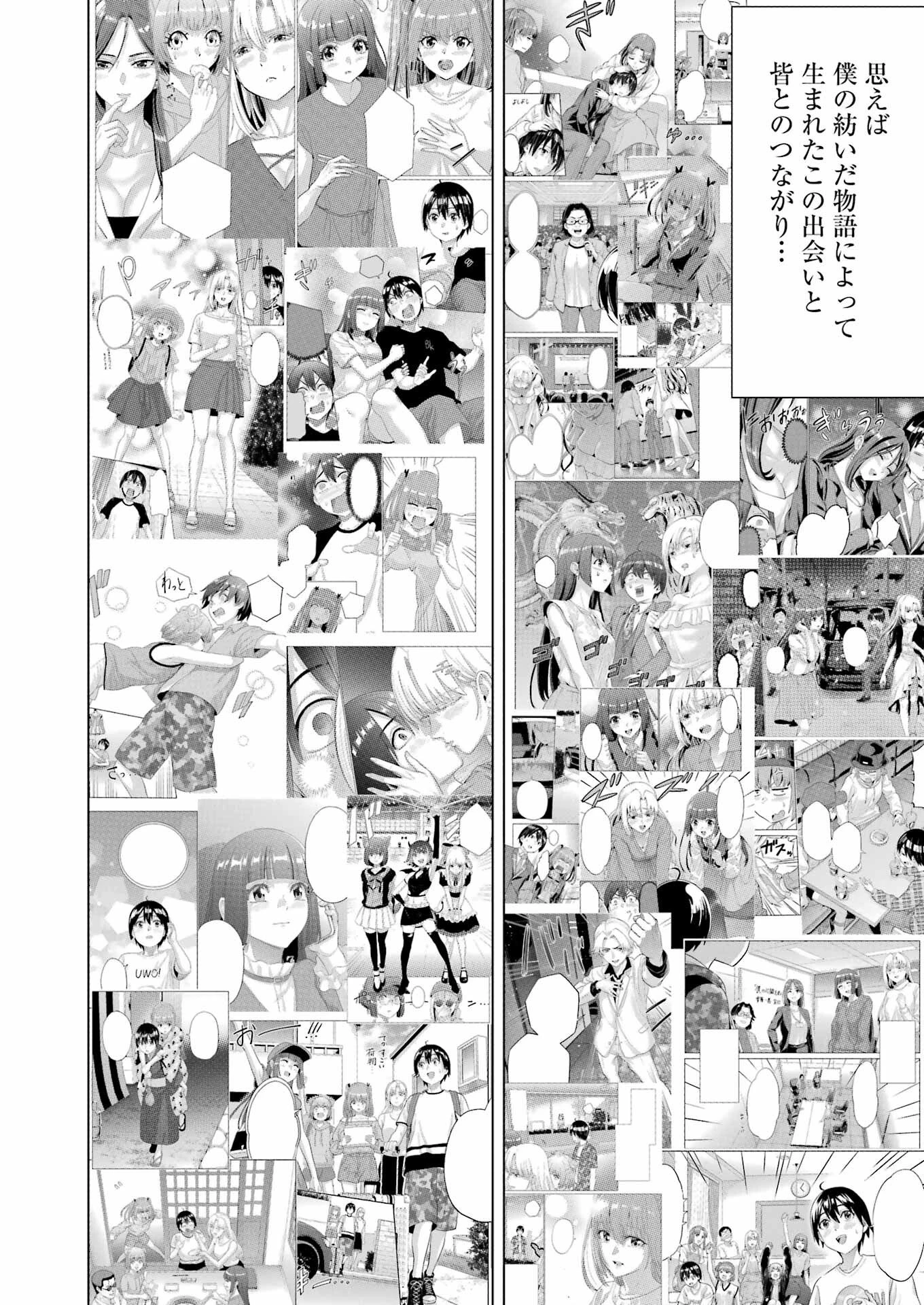 高校生WEB作家のモテ生活　「あんたが神作家なわけないでしょ」と僕を振った幼馴染が後悔してるけどもう遅い 第48話 - 20
