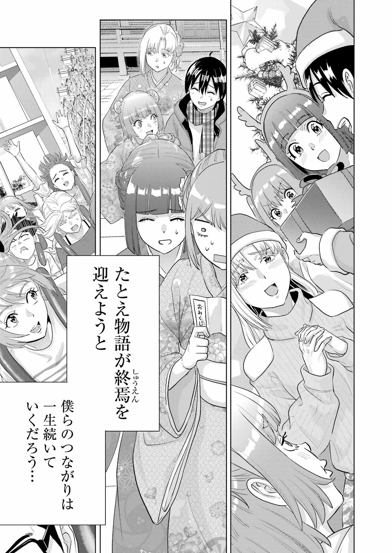 高校生WEB作家のモテ生活　「あんたが神作家なわけないでしょ」と僕を振った幼馴染が後悔してるけどもう遅い 第48話 - 21