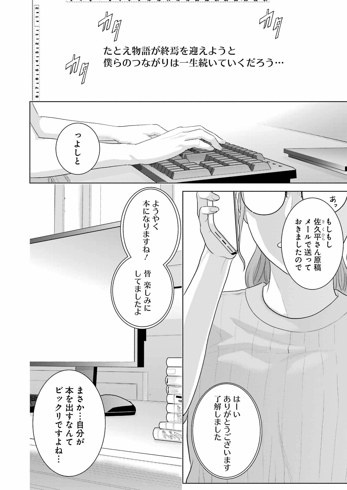 高校生WEB作家のモテ生活　「あんたが神作家なわけないでしょ」と僕を振った幼馴染が後悔してるけどもう遅い 第48話 - 22