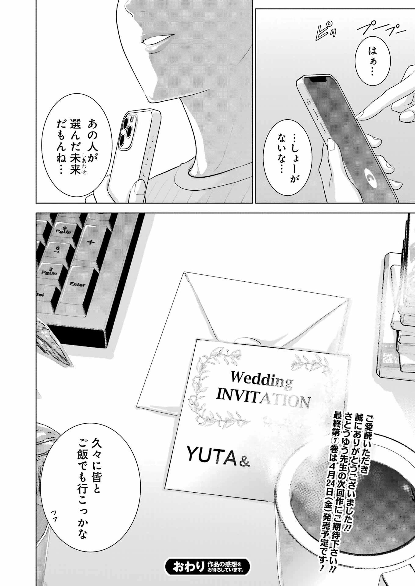 高校生WEB作家のモテ生活　「あんたが神作家なわけないでしょ」と僕を振った幼馴染が後悔してるけどもう遅い 第48話 - 24