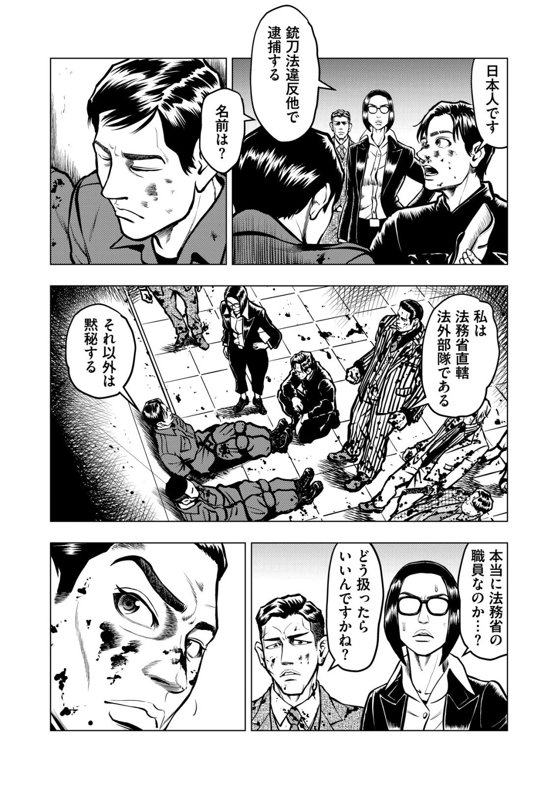 ティラノ 第27話 - 5