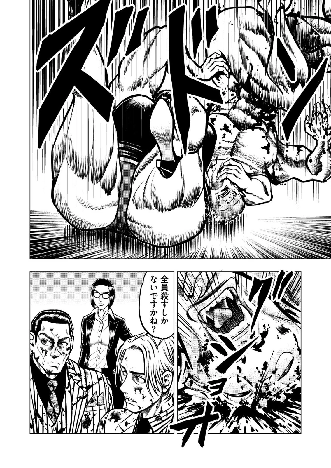 ティラノ 第27話 - 8